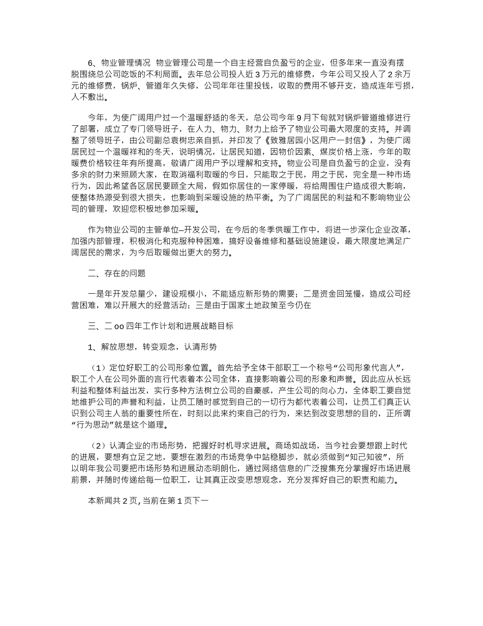 2024年房地产公司年终年终工作总结_第2页