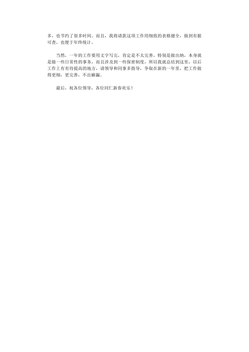 2024年房地产公司财务出纳年终个人工作总结_第2页