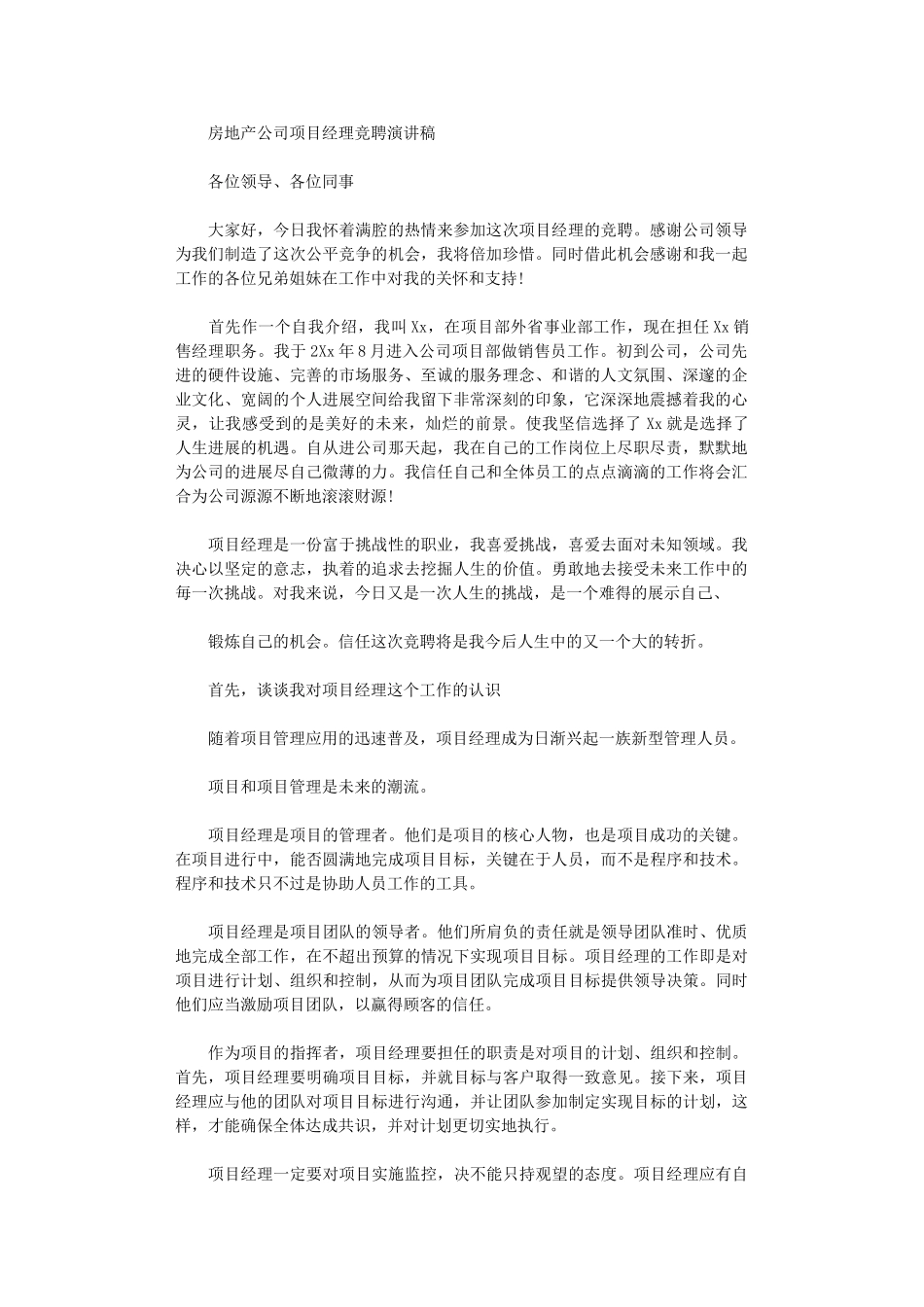 2024年房地产公司项目经理竞聘演讲稿_第1页