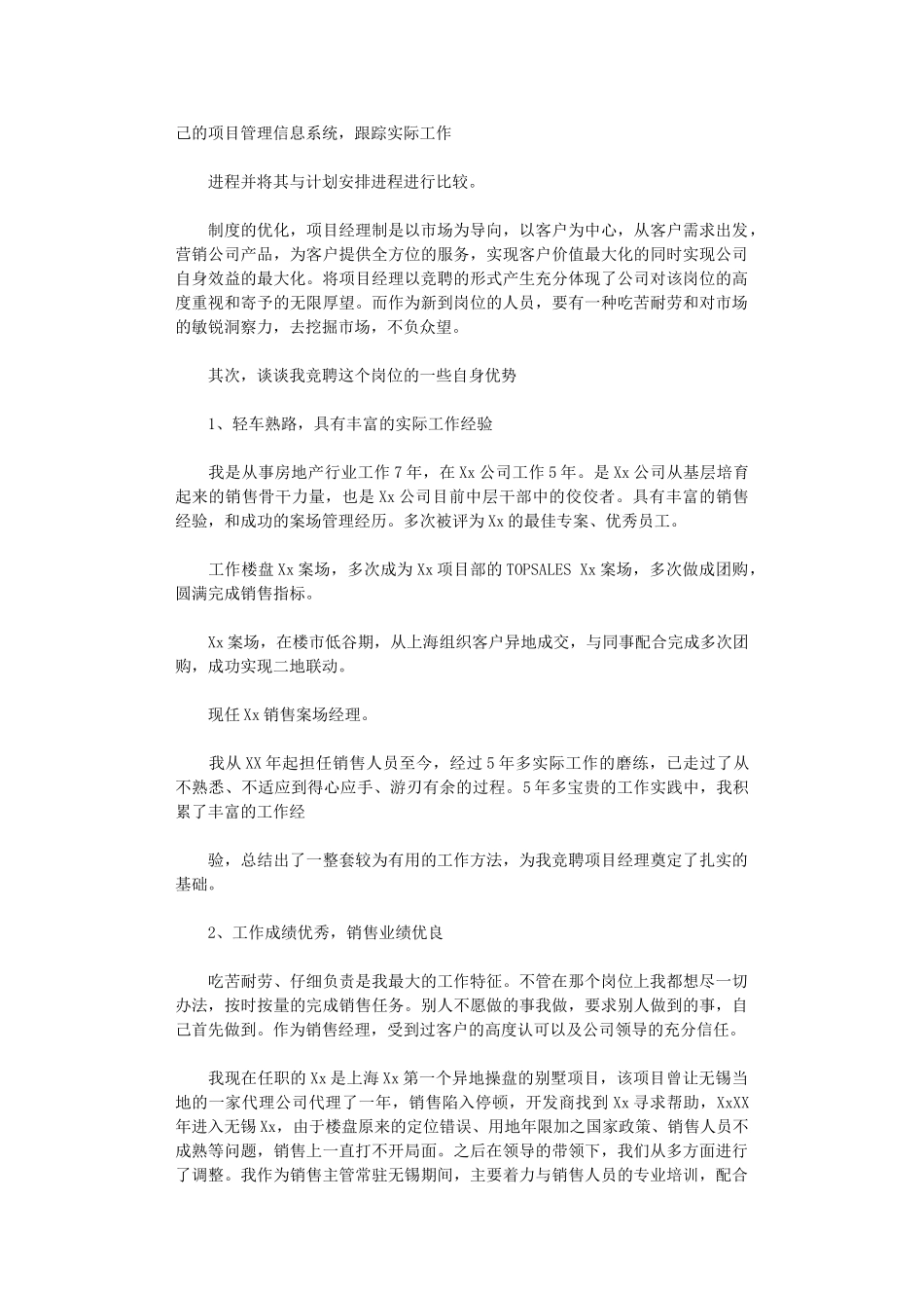 2024年房地产公司项目经理竞聘演讲稿_第2页