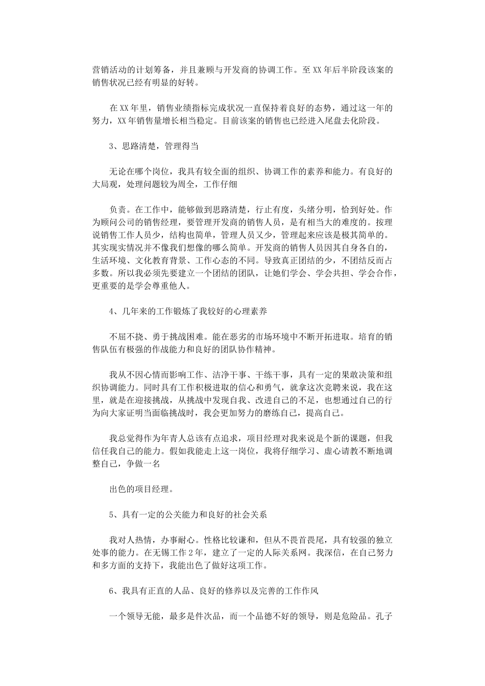 2024年房地产公司项目经理竞聘演讲稿_第3页