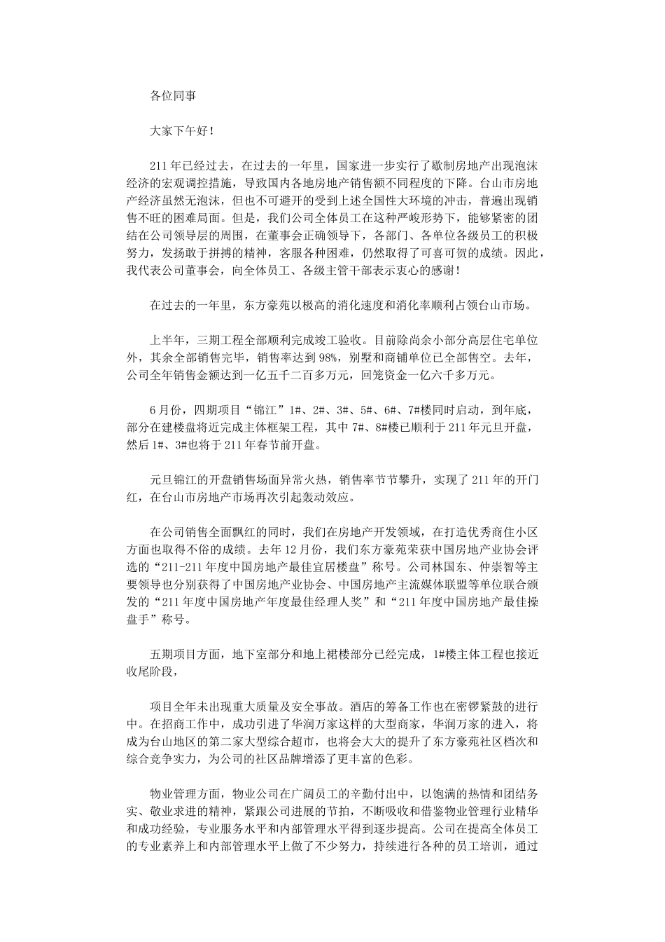 2024年房地产公司年度工作总结报告_第1页