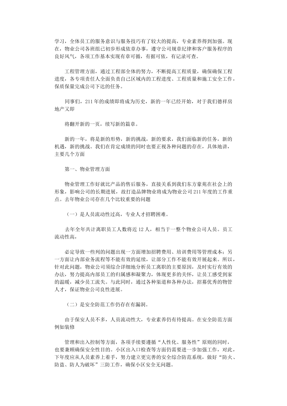 2024年房地产公司年度工作总结报告_第2页