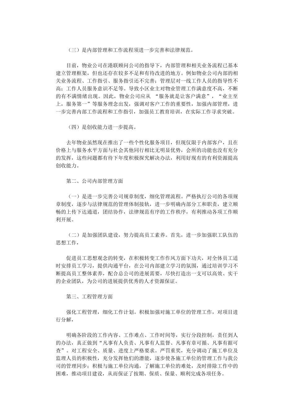 2024年房地产公司年度工作总结报告_第3页