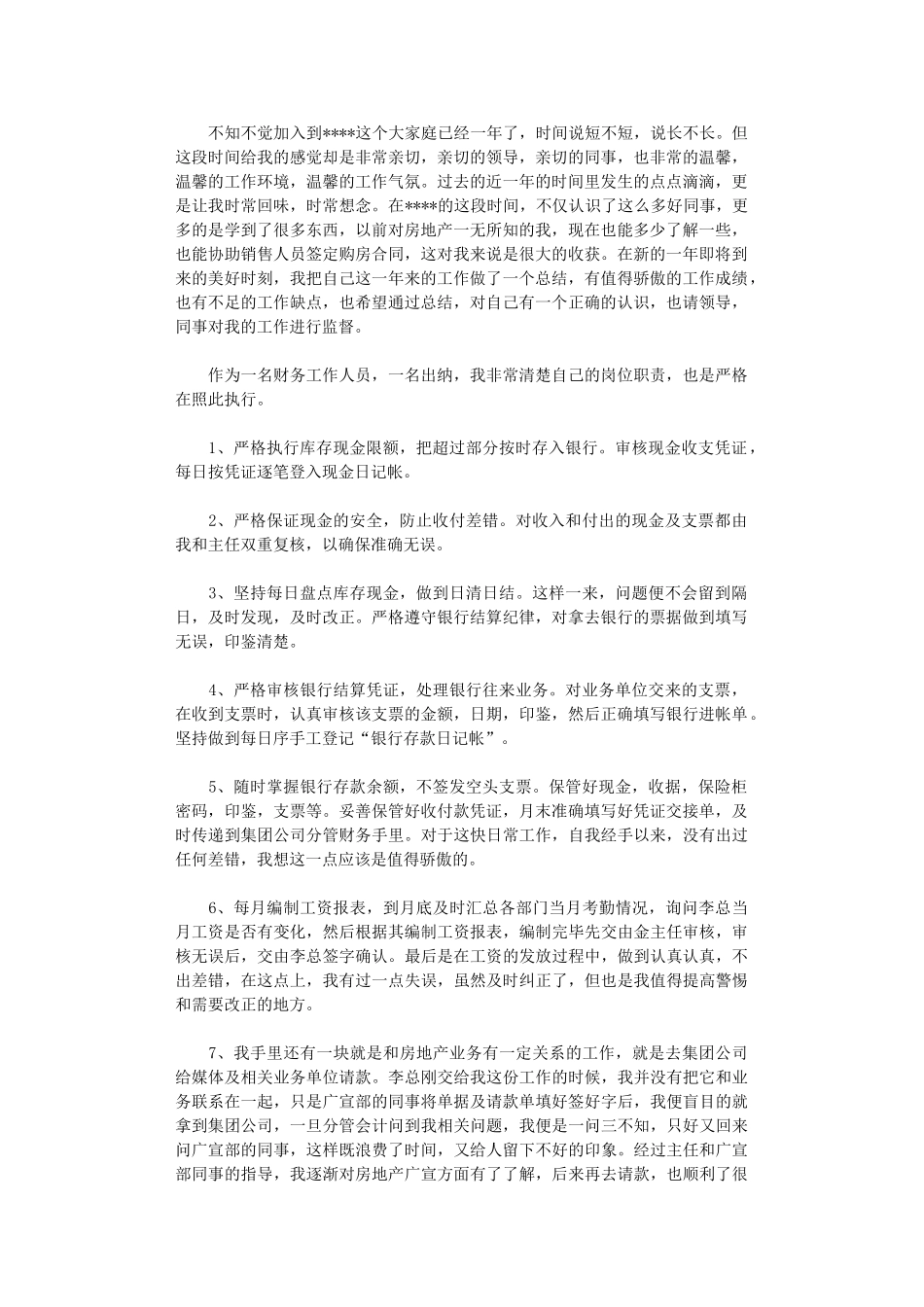 2024年房地产出纳年度总结范文_第1页