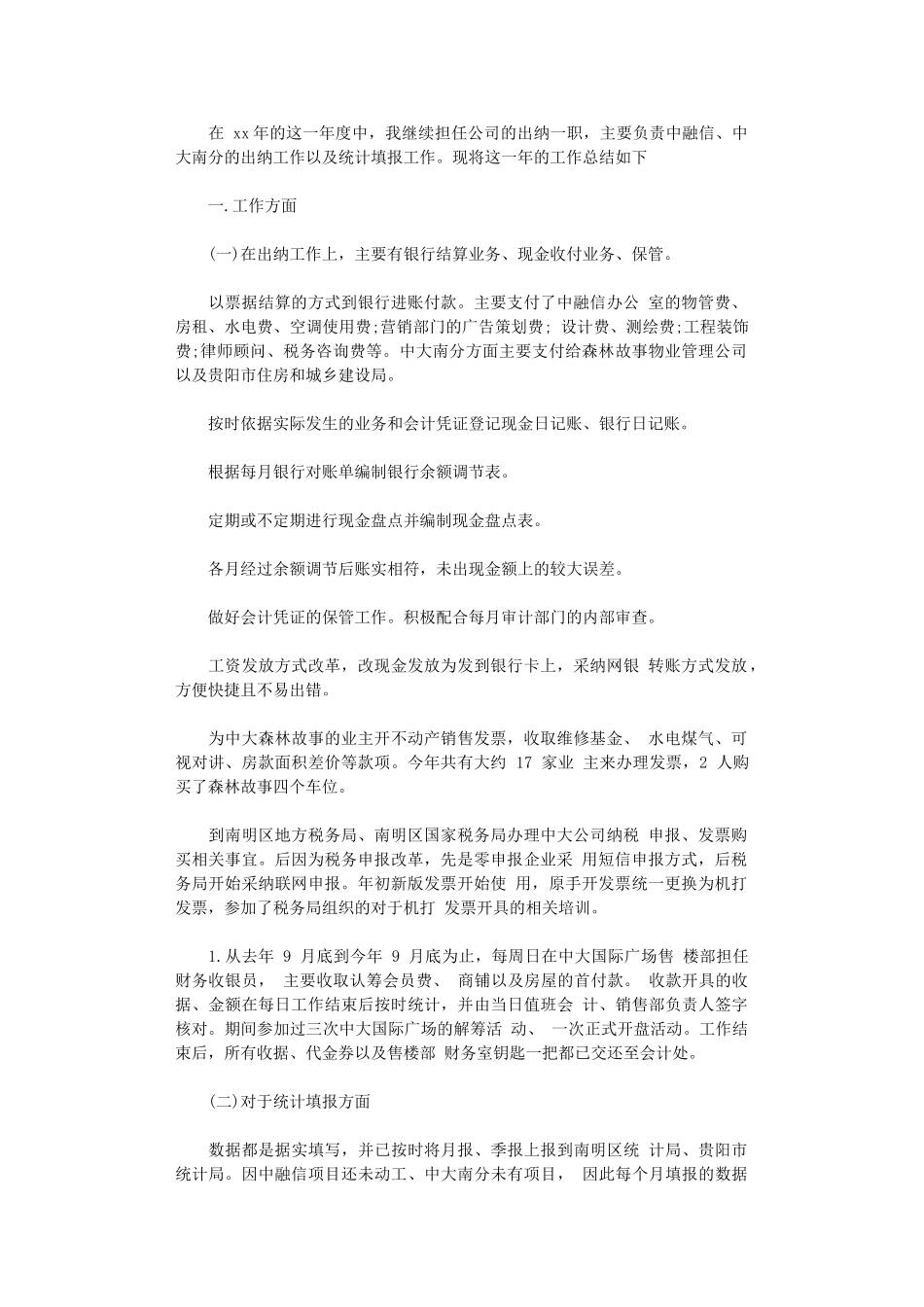 2024年房地产出纳工作总结_第1页