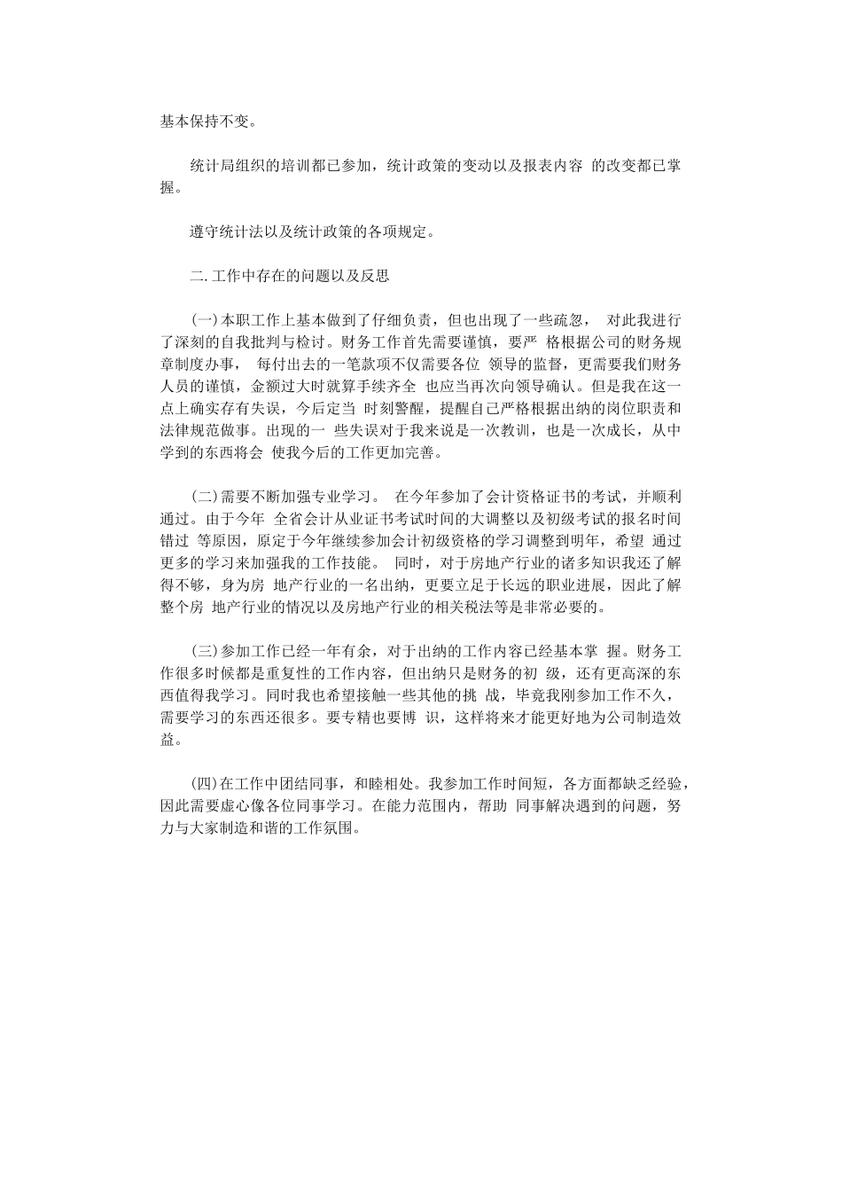 2024年房地产出纳工作总结_第2页