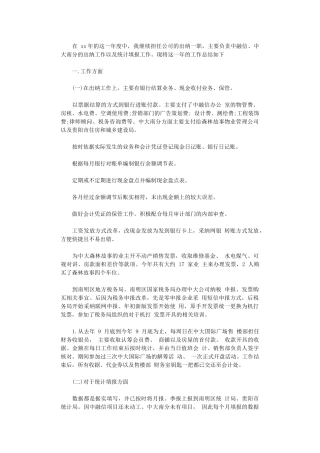 2024年房地产出纳工作总结