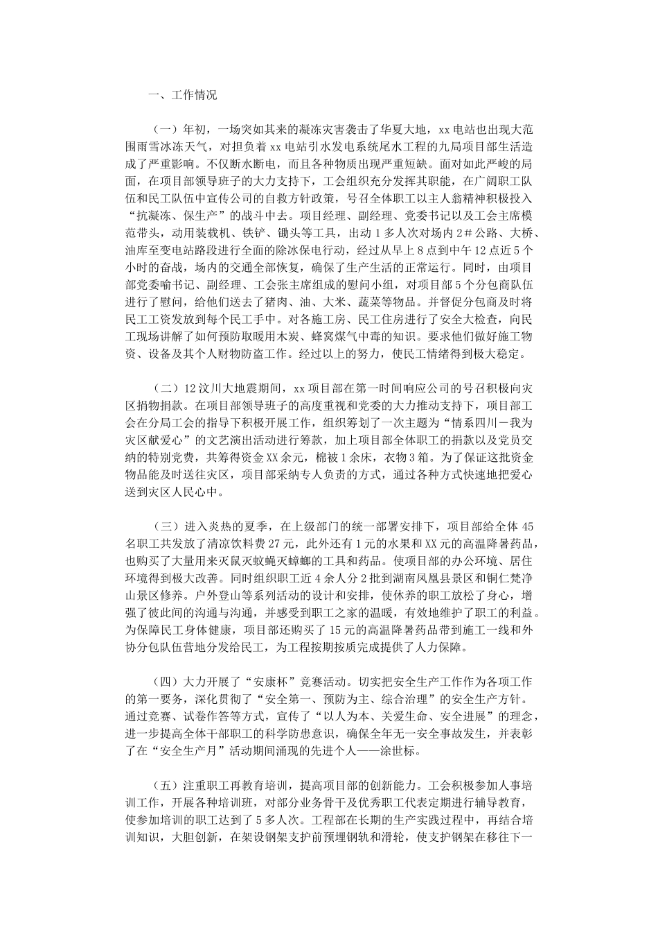 2024年房地产公司项目部工作总结_第1页