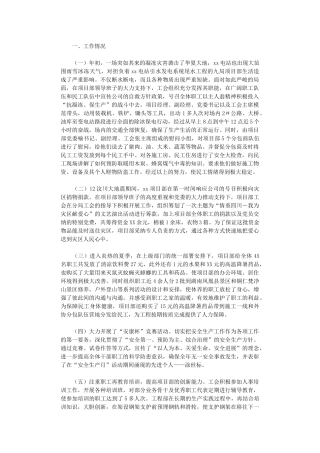 2024年房地产公司项目部工作总结