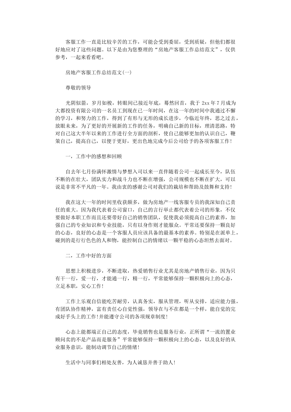 2024年房地产客服工作总结范文_第1页