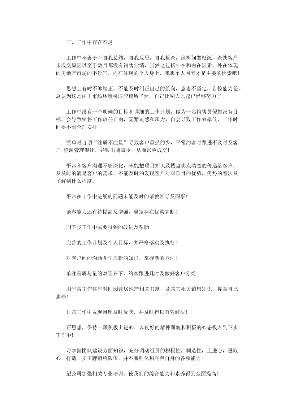 2024年房地产客服工作总结范文_第2页