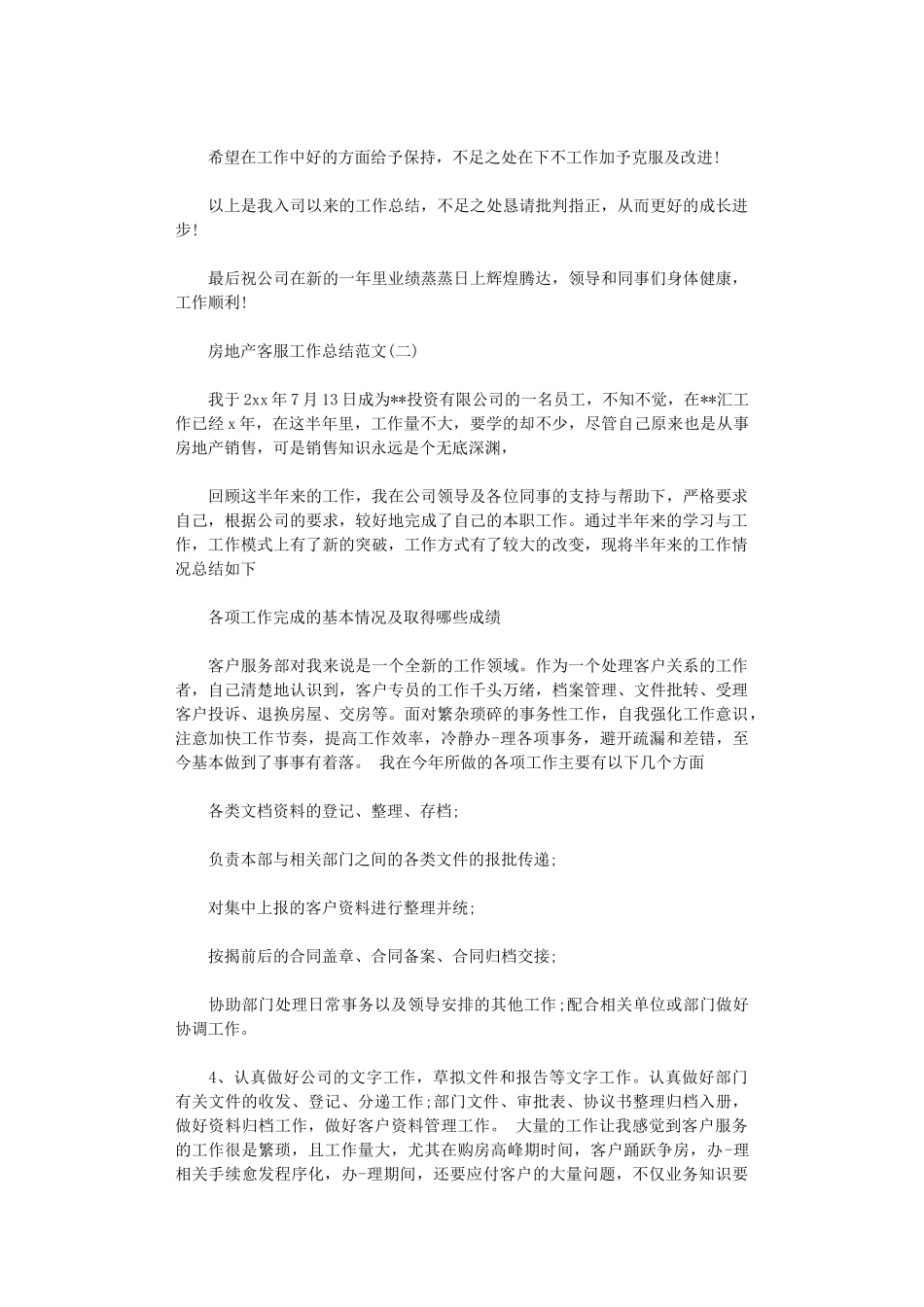 2024年房地产客服工作总结范文_第3页