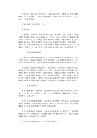 2024年房地产客服工作总结范文