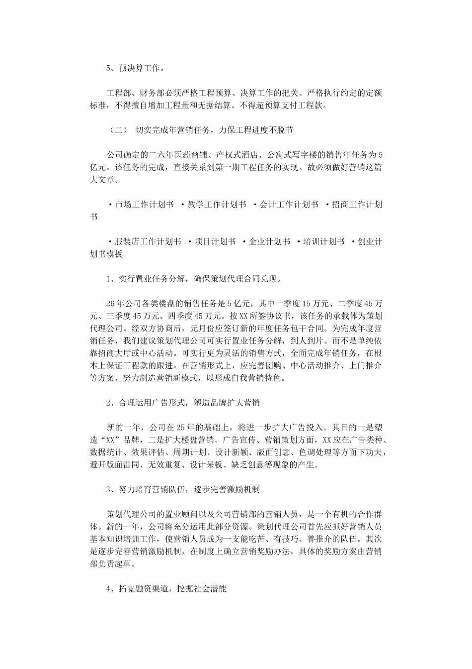 2024年房地产工作计划书_第2页