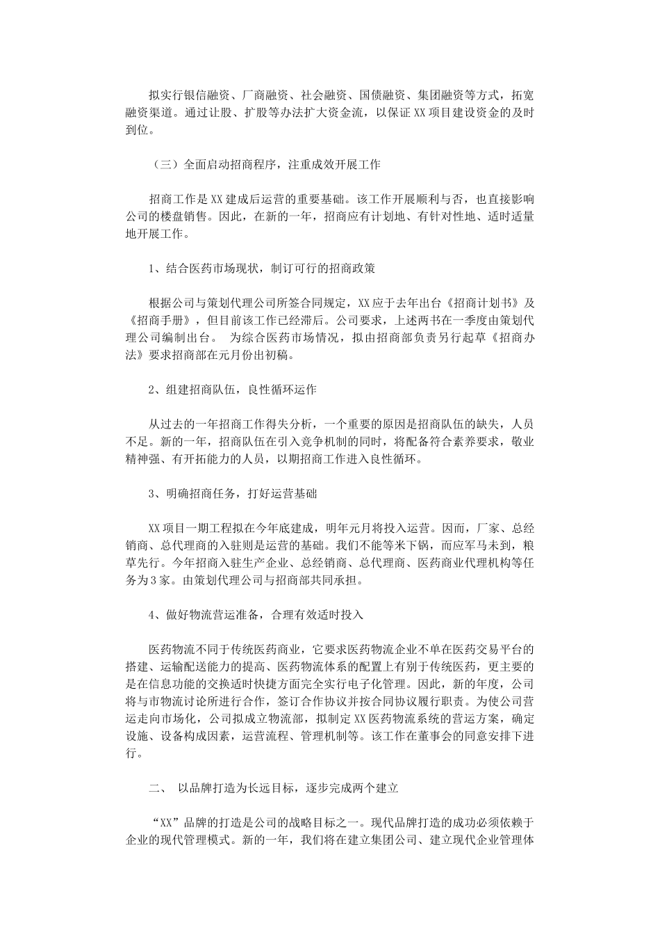 2024年房地产工作计划书_第3页