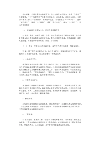 2024年房地产工作计划书