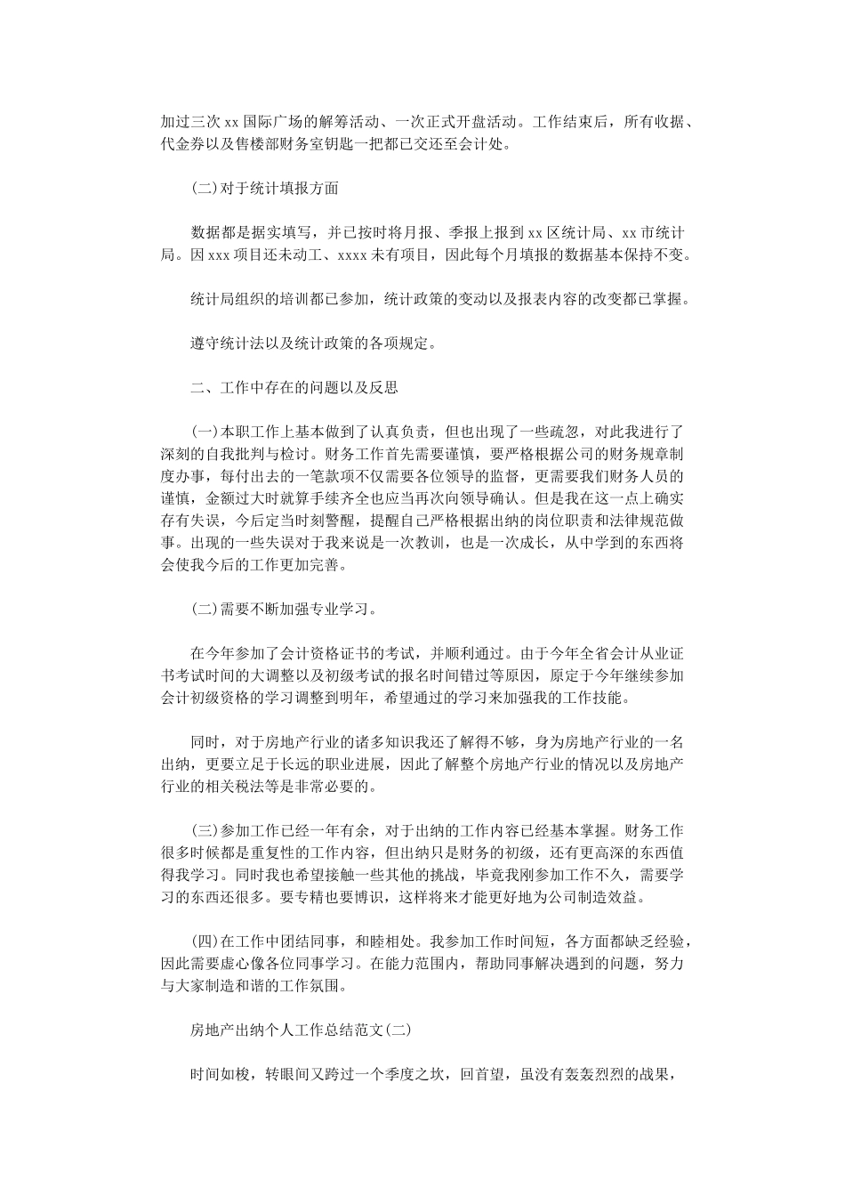 2024年房地产出纳个人工作总结范文_第2页