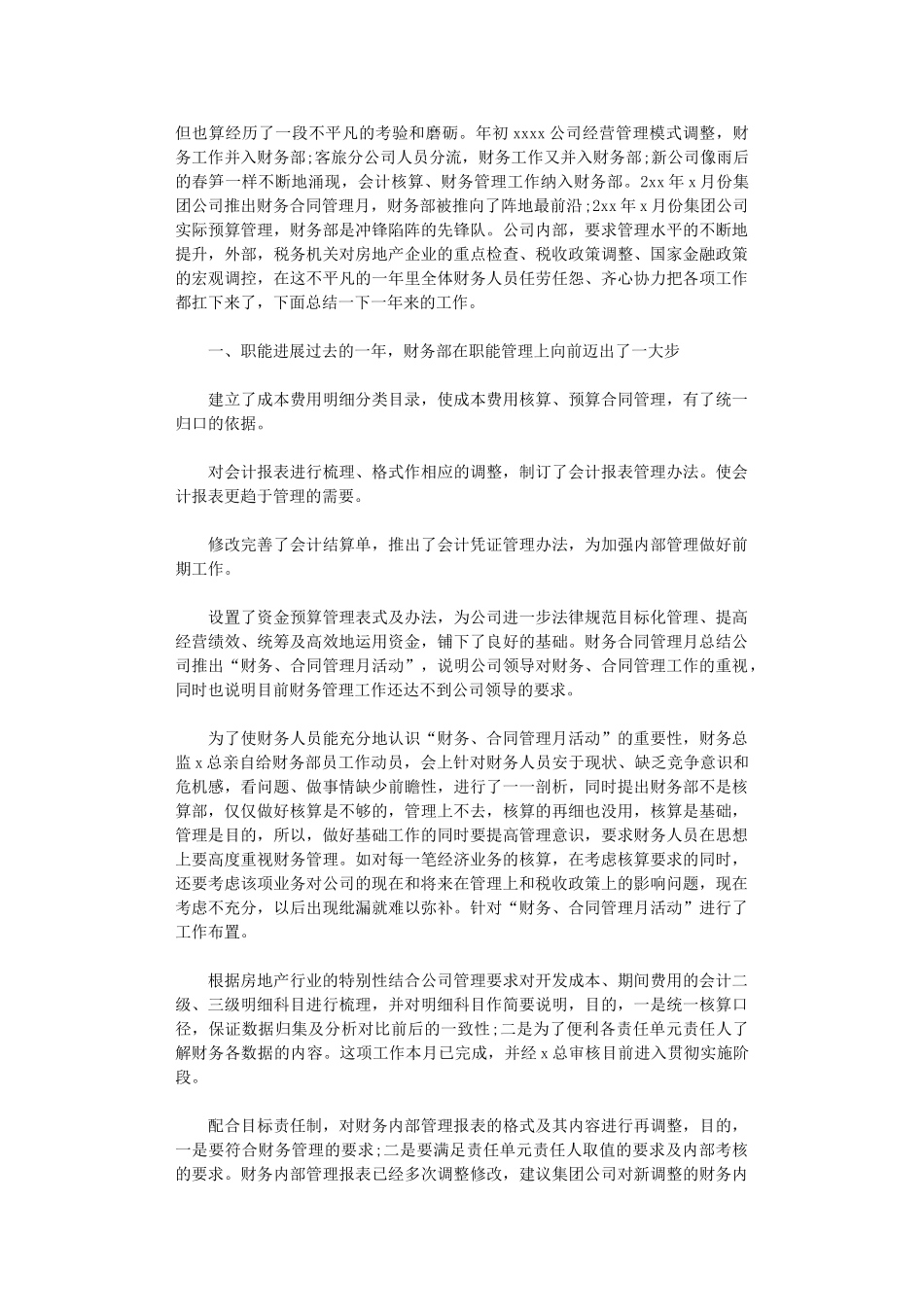 2024年房地产出纳个人工作总结范文_第3页