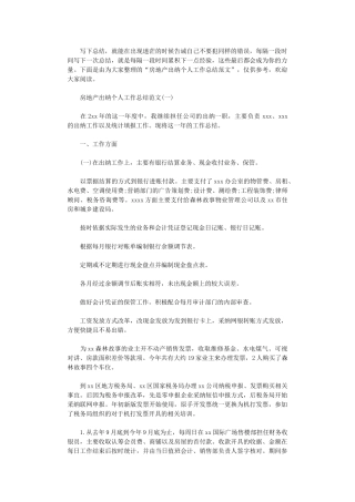 2024年房地产出纳个人工作总结范文