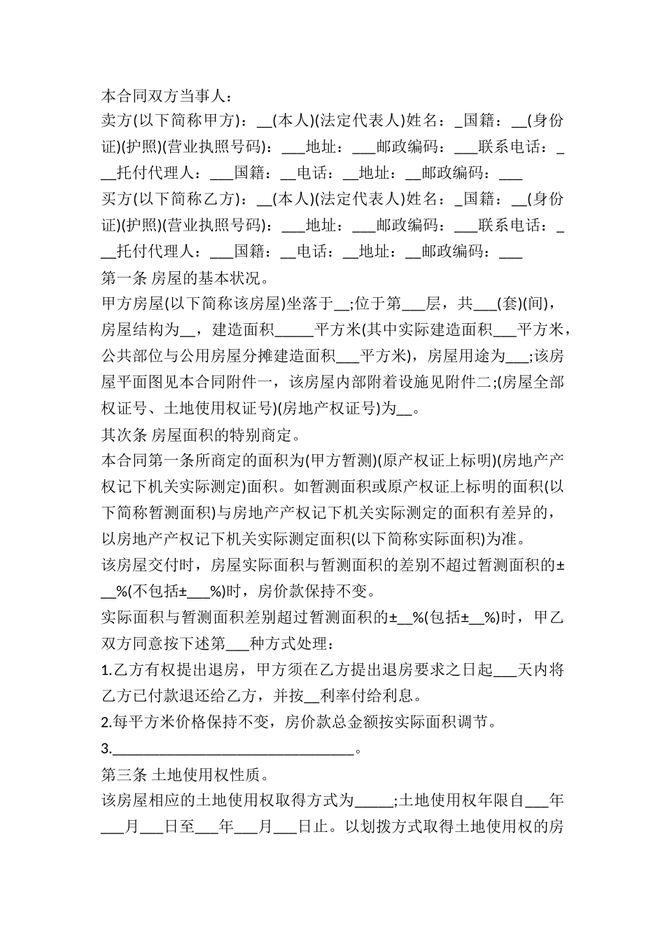 2024年房地产市场二手房买卖合同范本_第2页