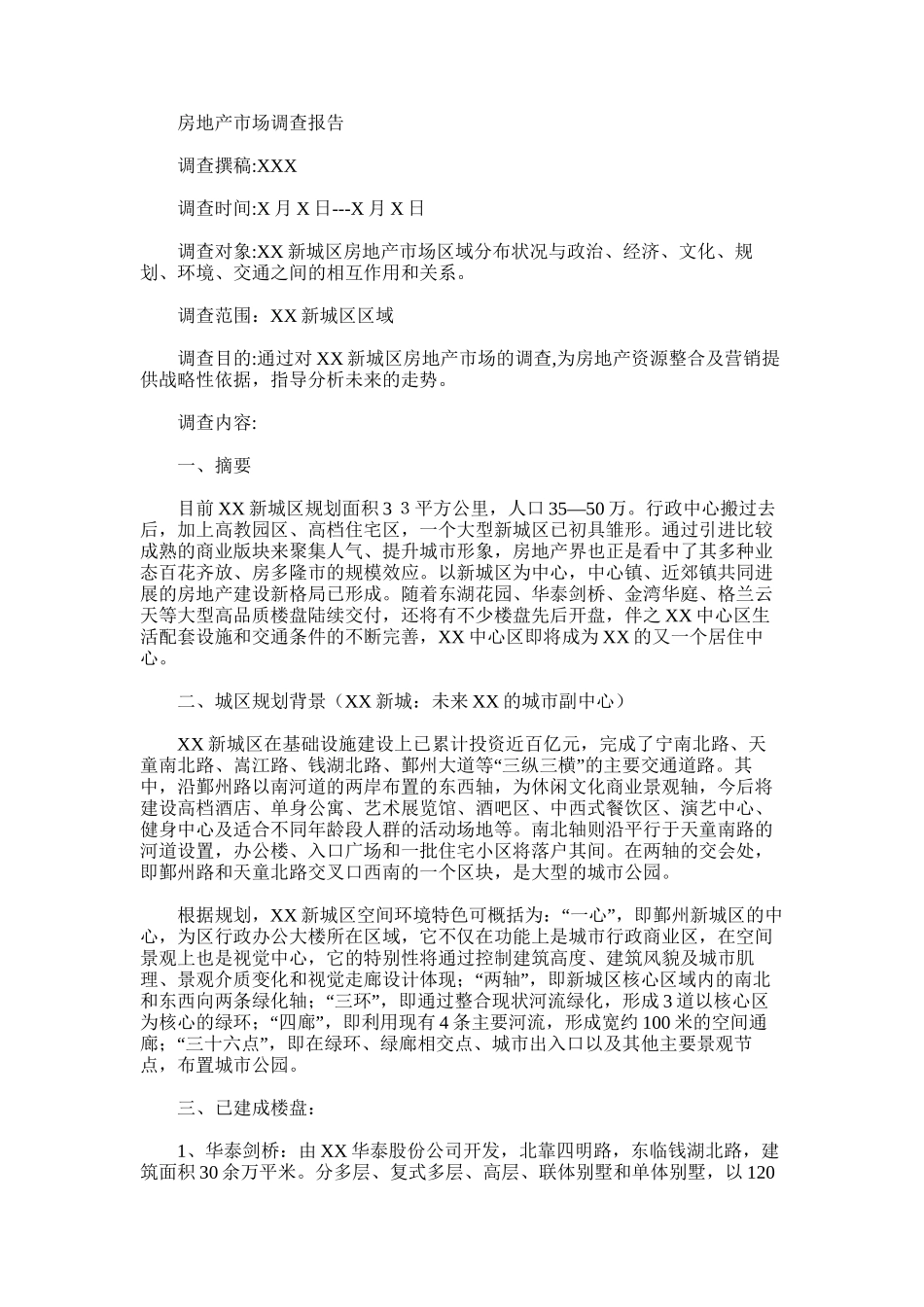 2024年房地产市场调查报告｜房地产调查报告怎么写_第1页