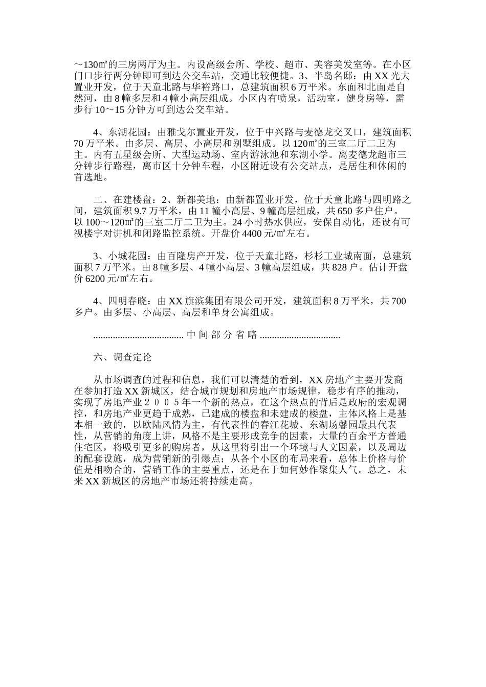 2024年房地产市场调查报告｜房地产调查报告怎么写_第2页