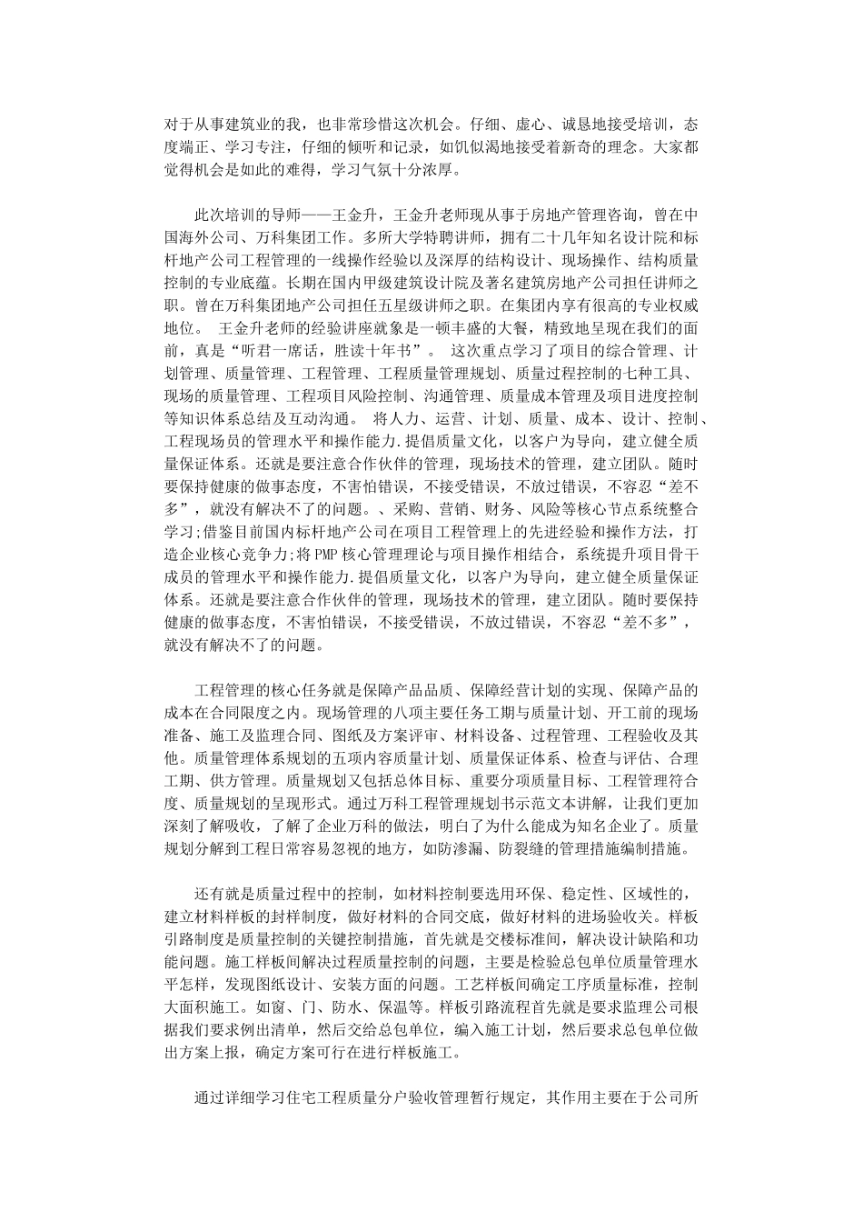 2024年房地产培训总结范文3篇_第2页