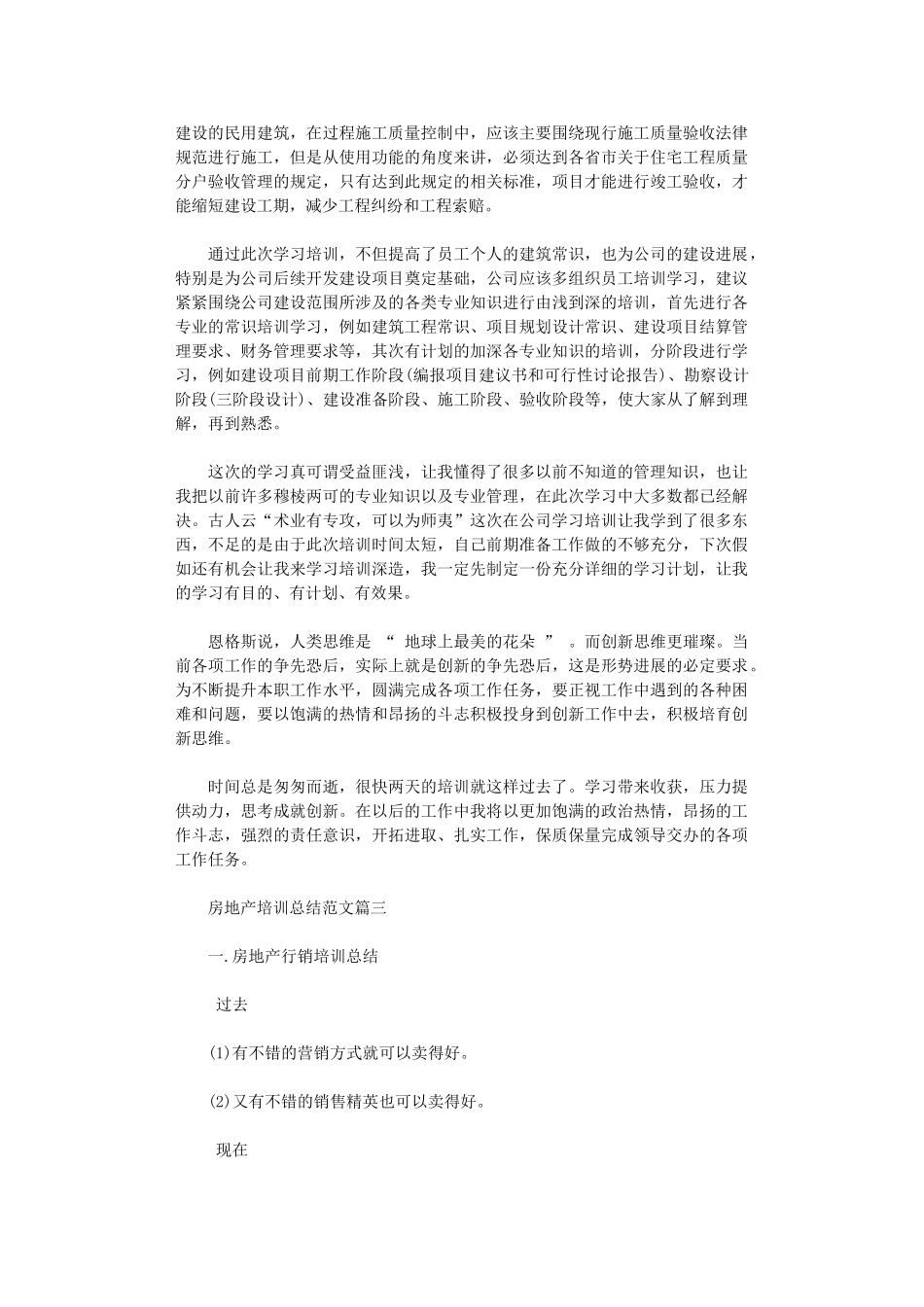 2024年房地产培训总结范文3篇_第3页