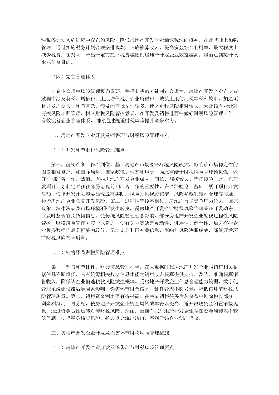 2024年房地产开发企业开发及销售环节财税风险管理_第2页
