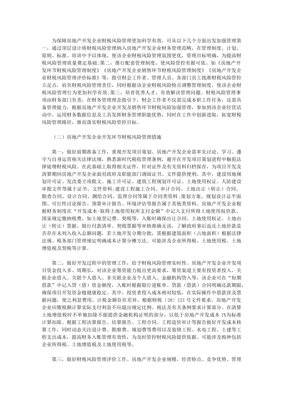 2024年房地产开发企业开发及销售环节财税风险管理_第3页