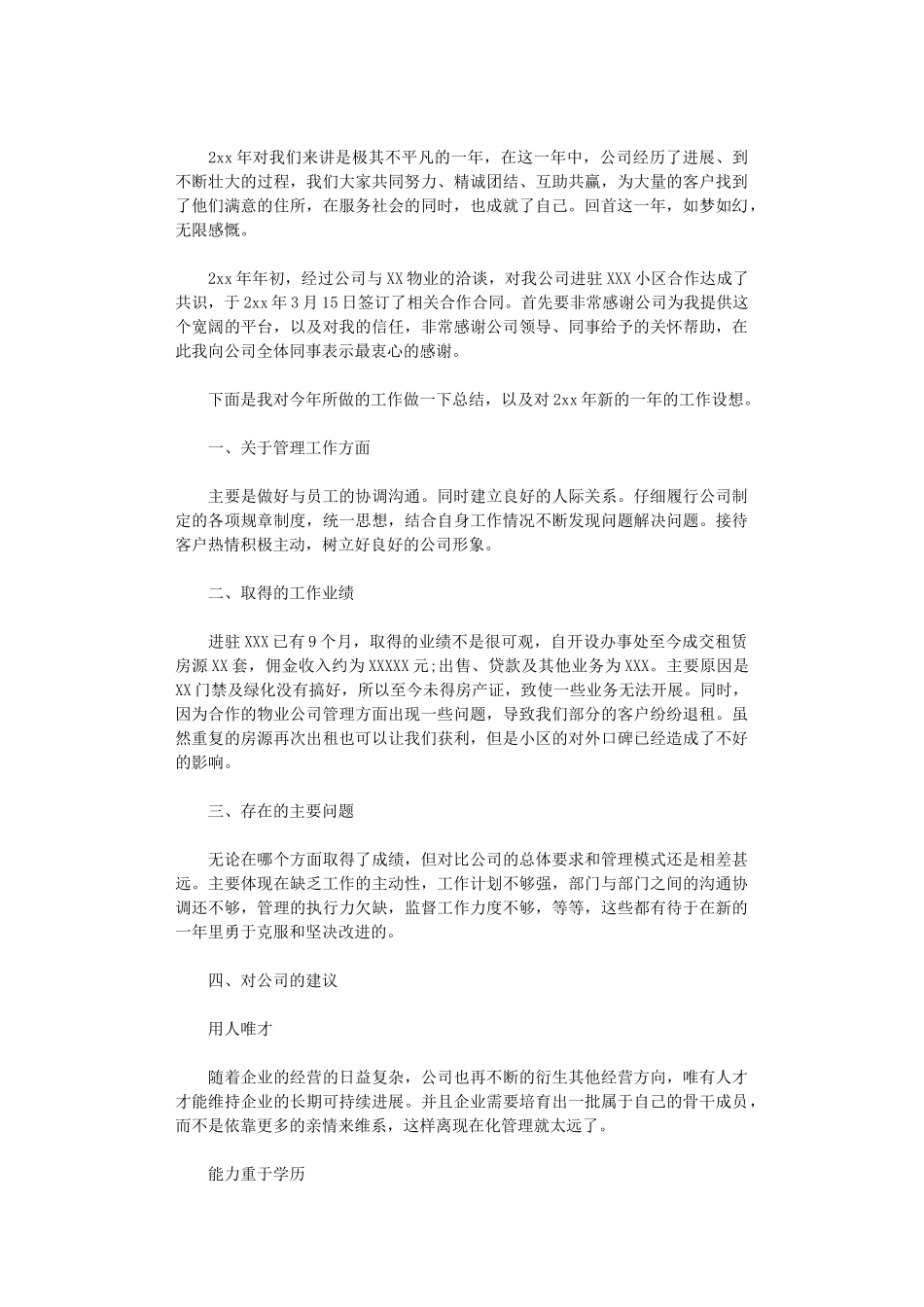 2024年房地产工作总结范本_第2页