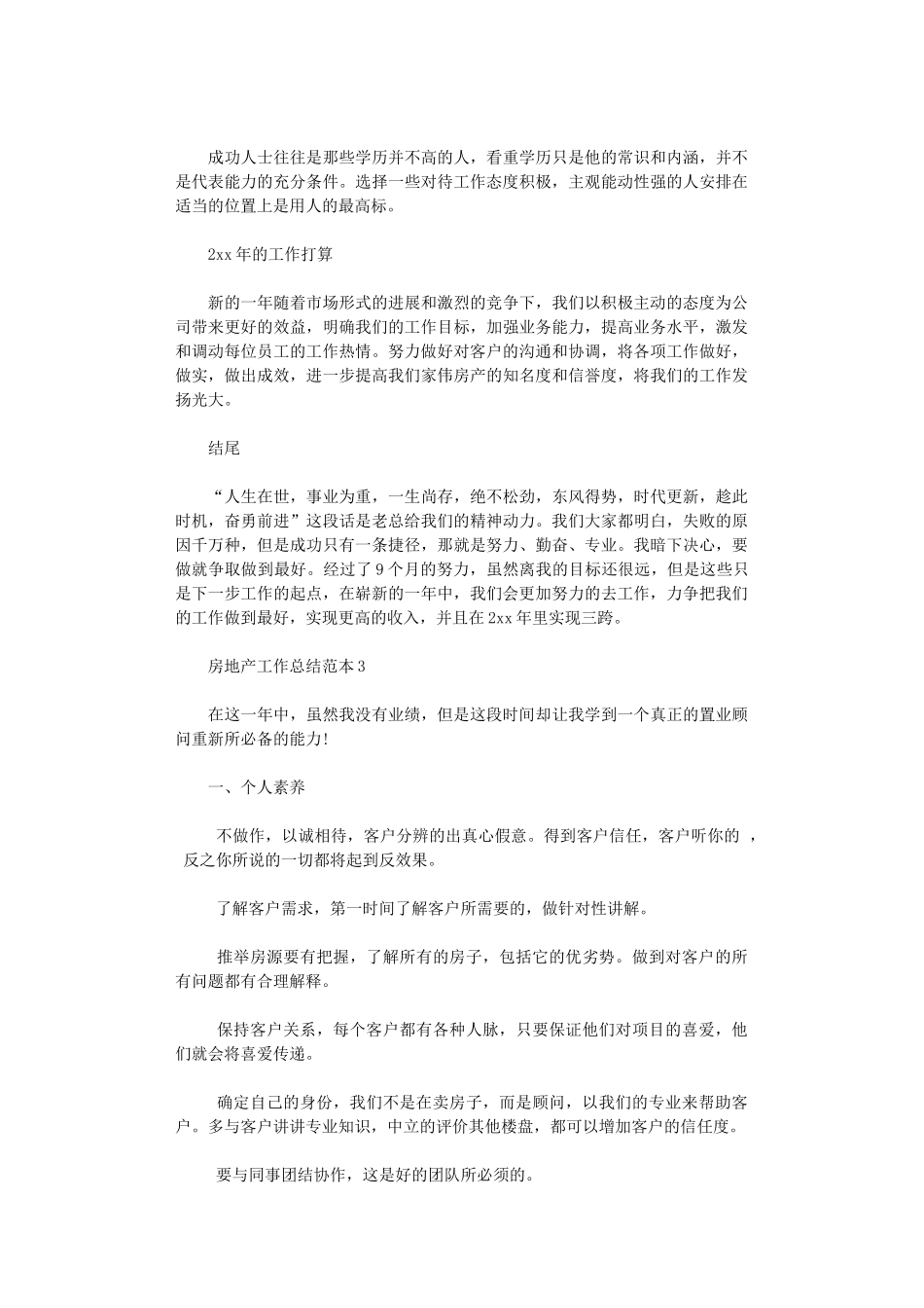 2024年房地产工作总结范本_第3页