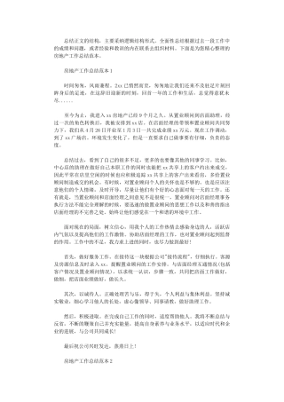 2024年房地产工作总结范本