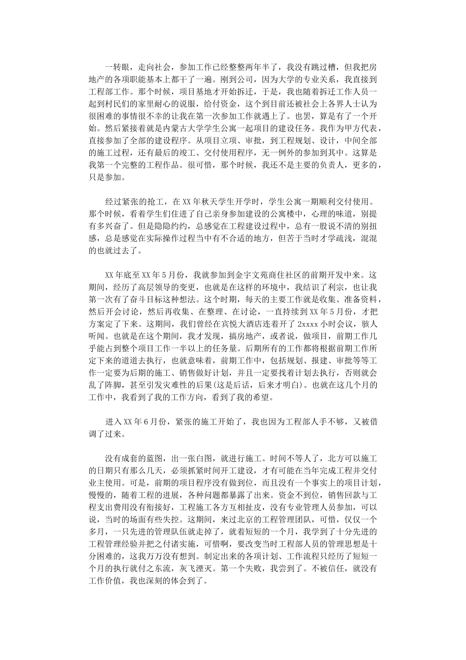 2024年房地产开发工程公司负责人工作总结_第1页
