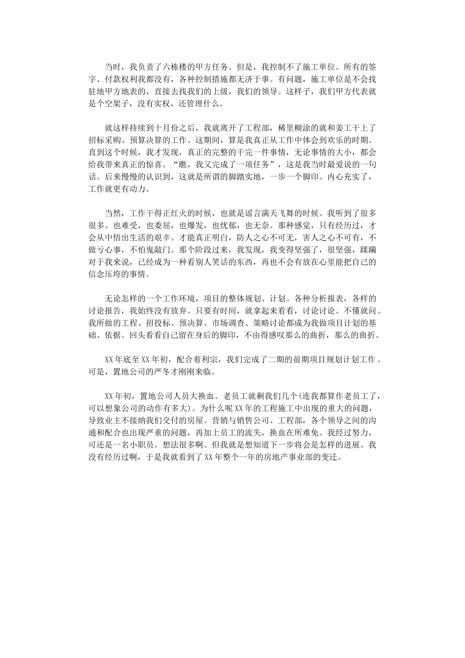 2024年房地产开发工程公司负责人工作总结_第2页