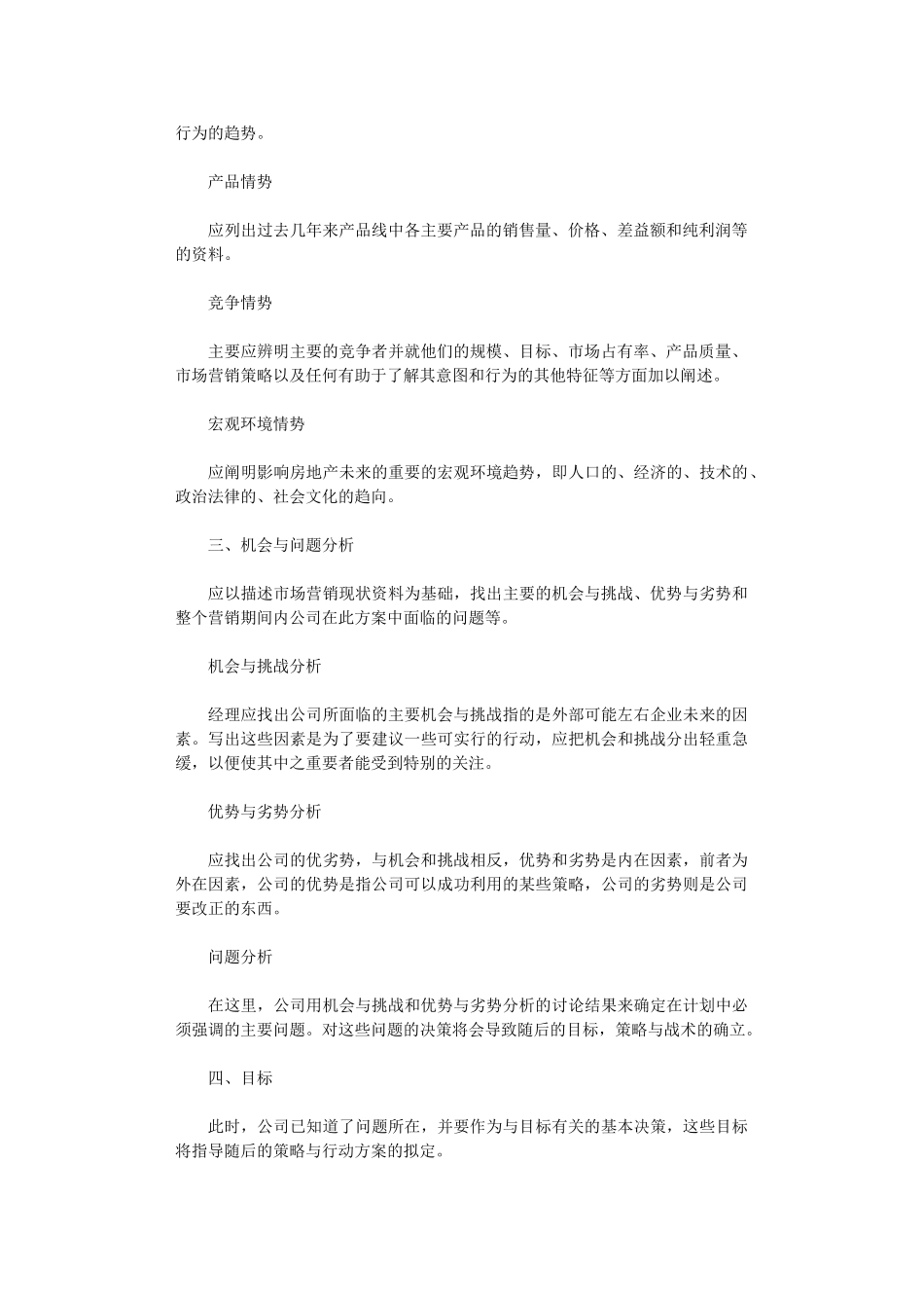 2024年房地产年度经营计划_第2页