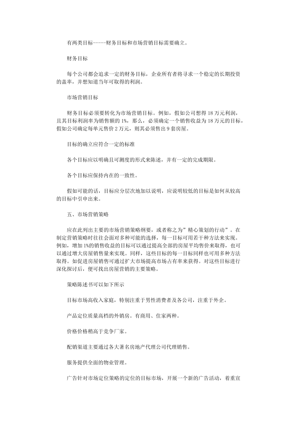 2024年房地产年度经营计划_第3页