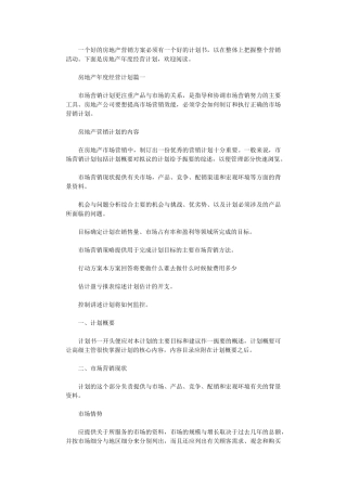 2024年房地产年度经营计划