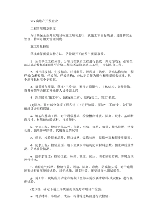 2024年房地产开发公司重点项目施工管理专项规章新规制度