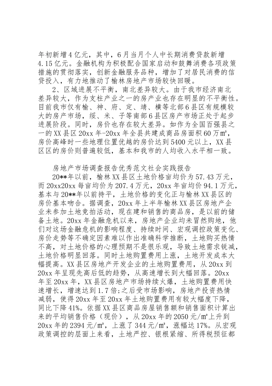 2024年房地产市场调研报告范本--_第3页