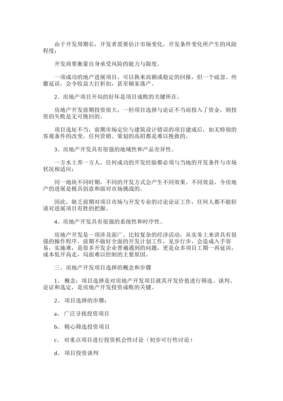 2024年房地产开发流程及五证-房地产策划模式比较及全程策划内涵_第2页