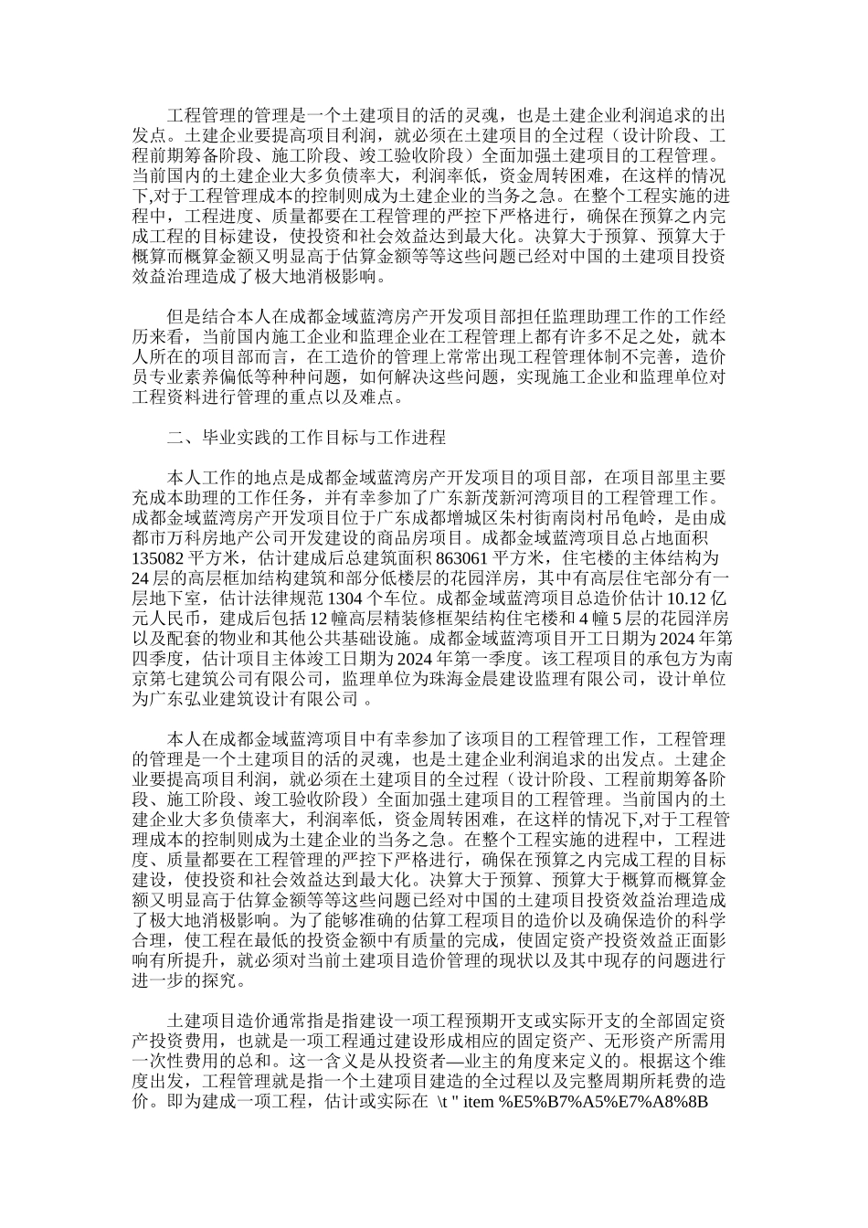 2024年房地产开发工程管理以成都金域蓝湾房产开发项目为例_第3页