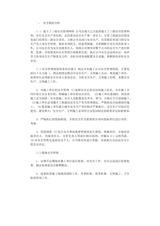 2024年房地产开发公司安全工作总结