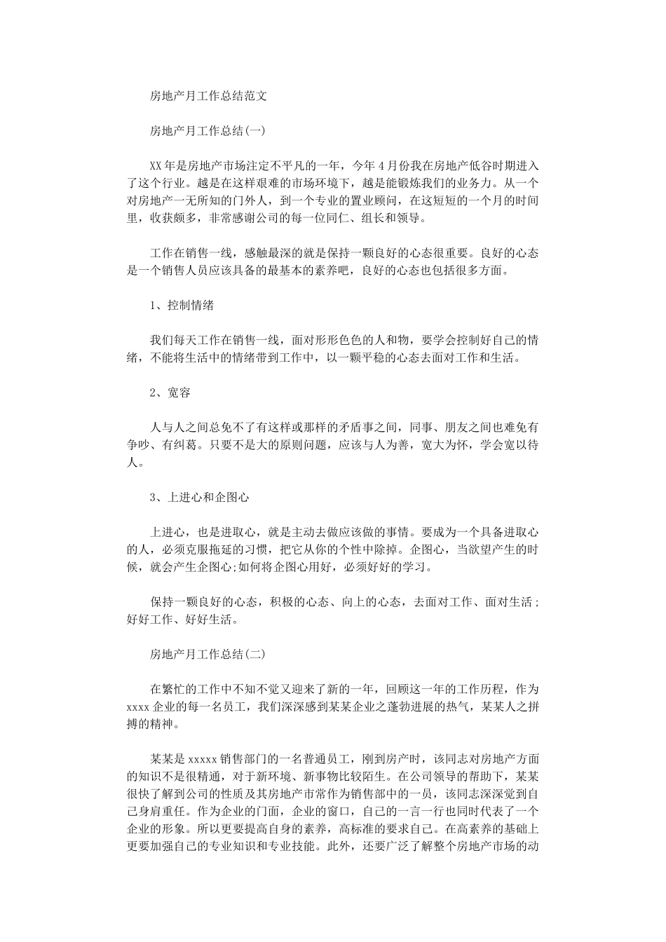 2024年房地产月工作总结三篇_第1页