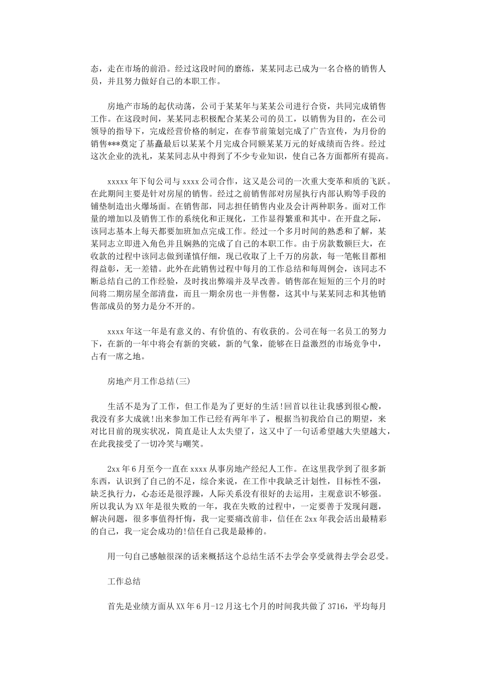 2024年房地产月工作总结三篇_第2页