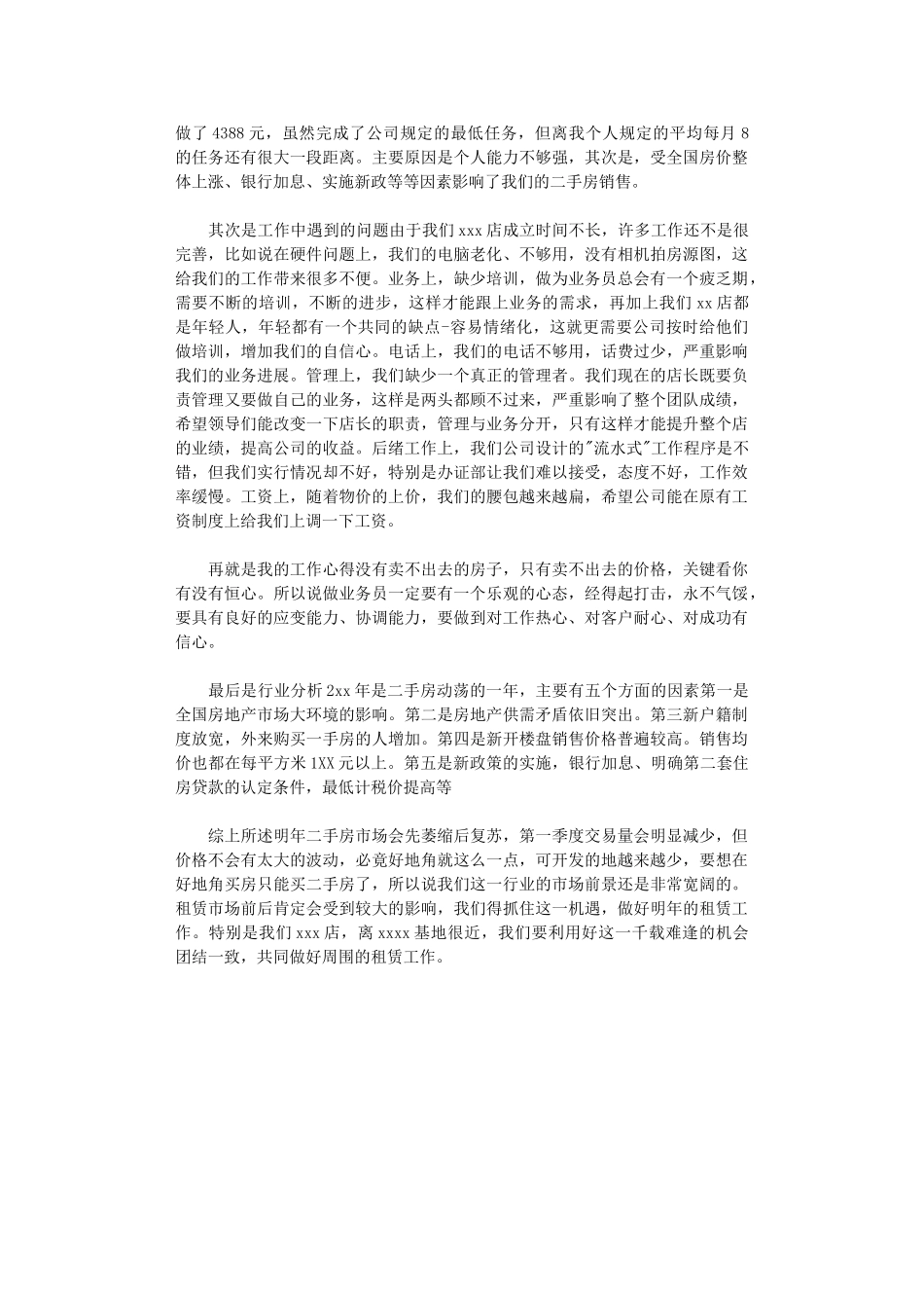 2024年房地产月工作总结三篇_第3页