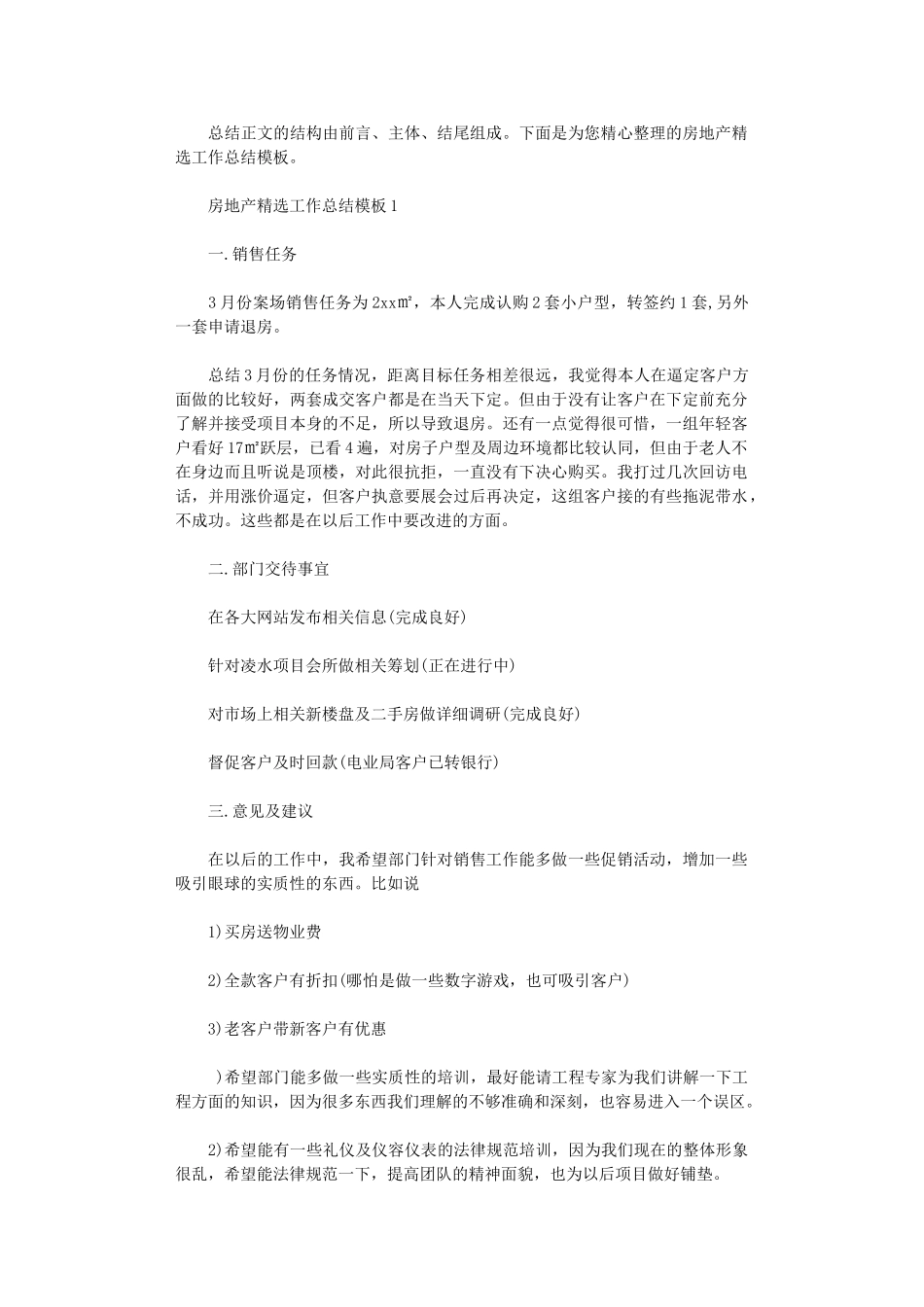 2024年房地产精选工作总结模板_第1页