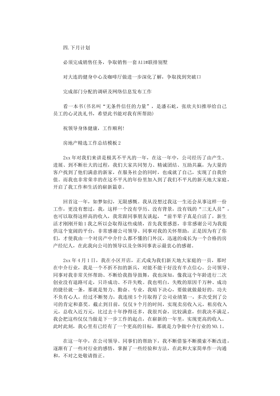 2024年房地产精选工作总结模板_第2页