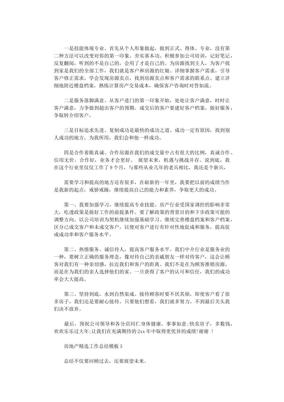 2024年房地产精选工作总结模板_第3页